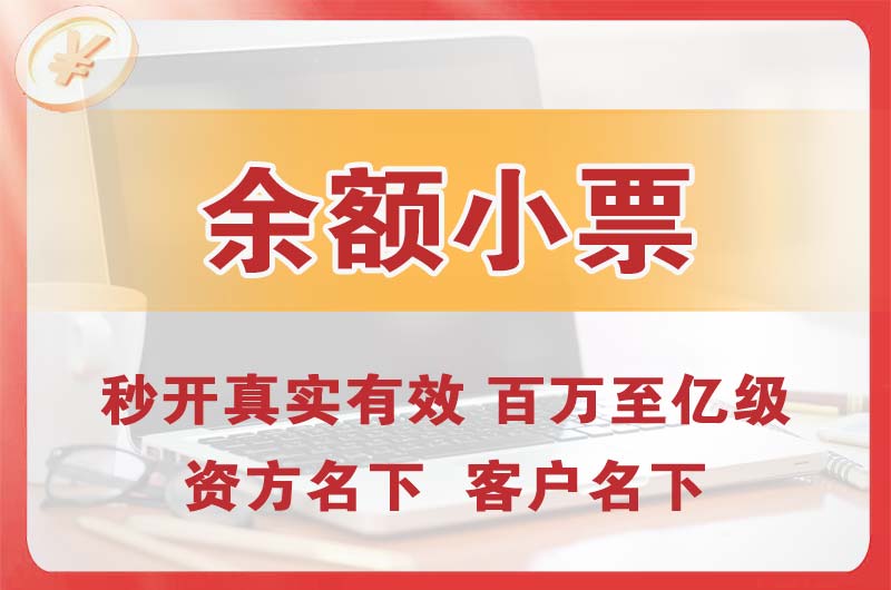 南昌余额小票
